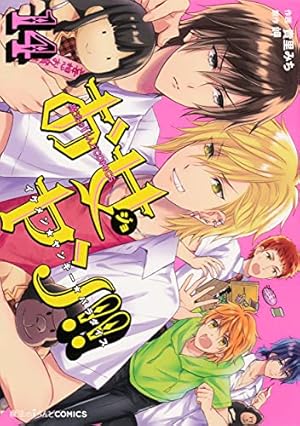 Amazon.co.jp: 魔法のiらんどCOMICS お女ヤン!! イケメン